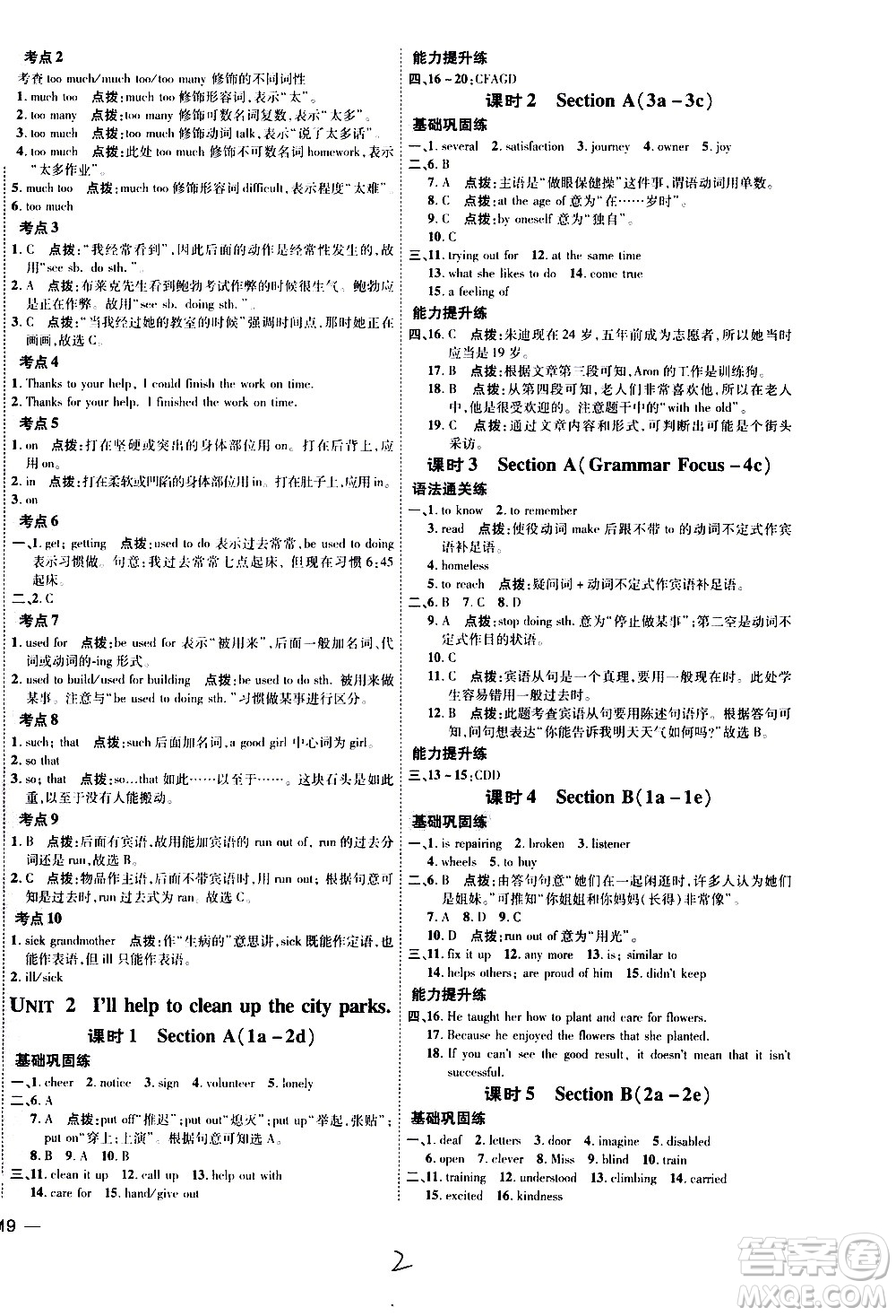 安徽教育出版社2021點(diǎn)撥訓(xùn)練八年級(jí)英語下R人教版安徽專版答案