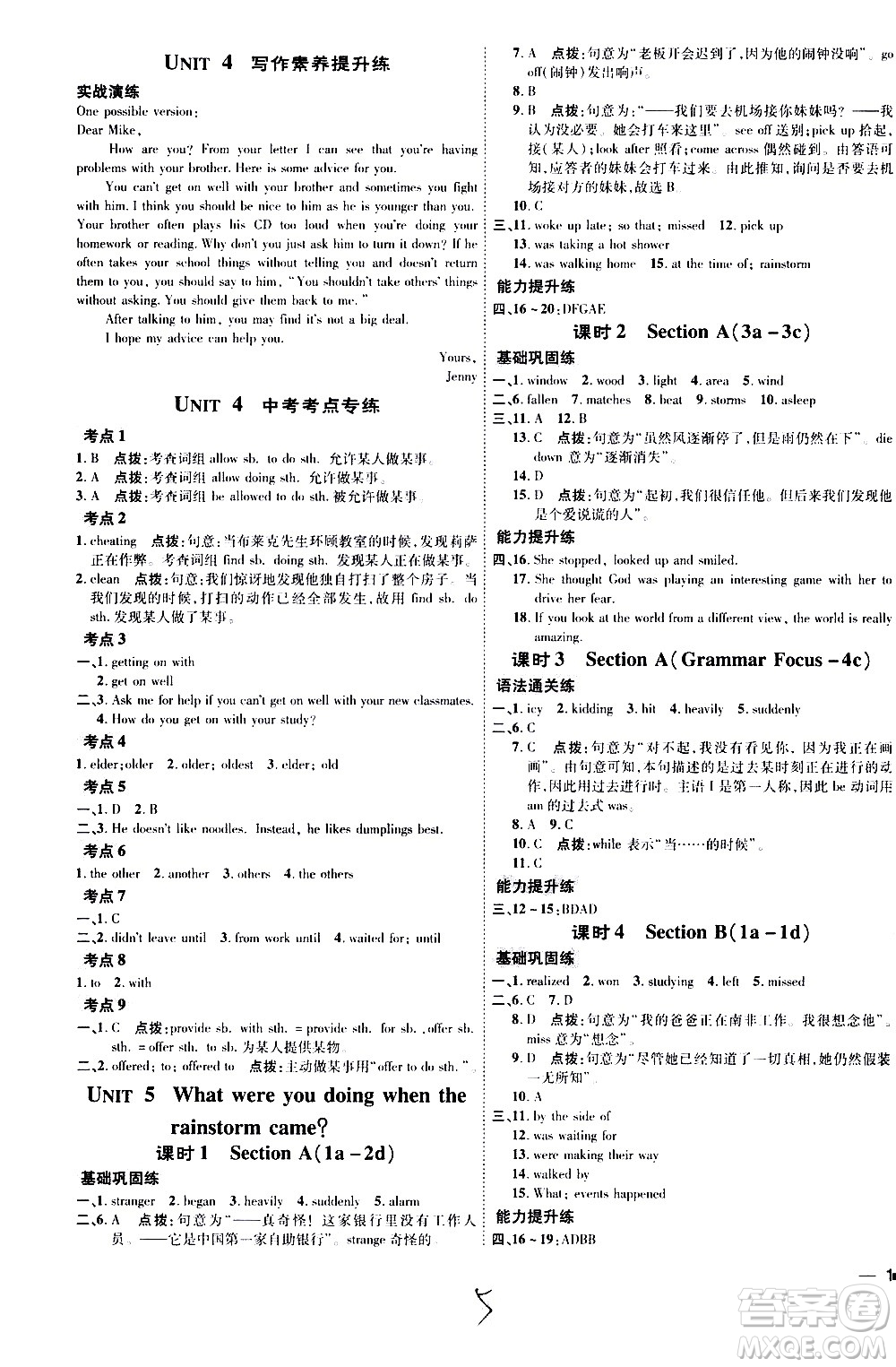 安徽教育出版社2021點(diǎn)撥訓(xùn)練八年級(jí)英語下R人教版安徽專版答案