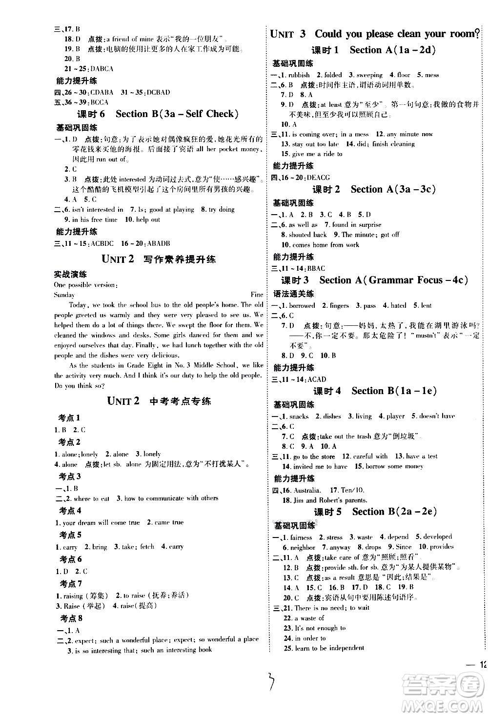 安徽教育出版社2021點(diǎn)撥訓(xùn)練八年級(jí)英語下R人教版安徽專版答案