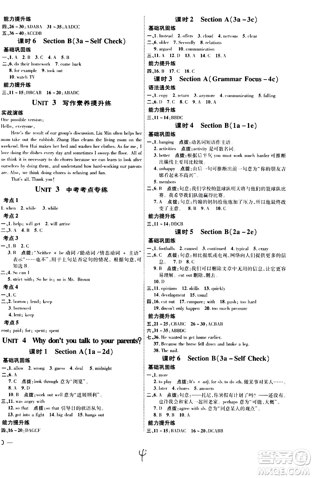 安徽教育出版社2021點(diǎn)撥訓(xùn)練八年級(jí)英語下R人教版安徽專版答案
