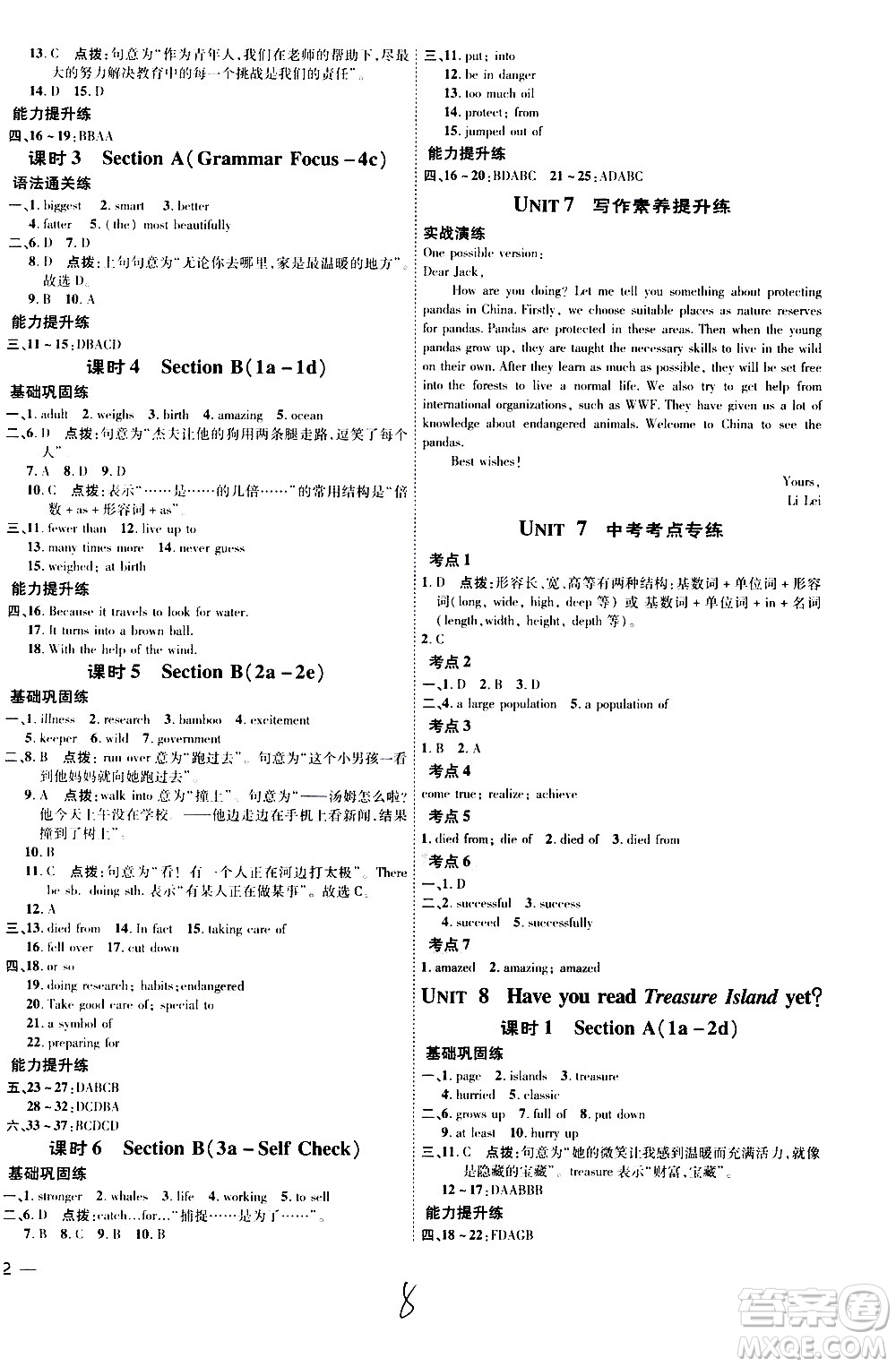 安徽教育出版社2021點(diǎn)撥訓(xùn)練八年級(jí)英語下R人教版安徽專版答案