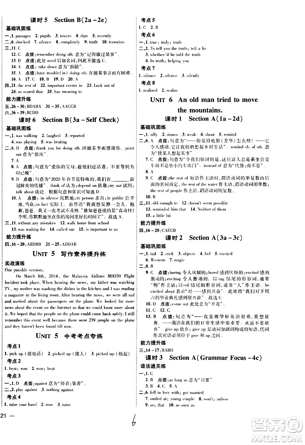 安徽教育出版社2021點(diǎn)撥訓(xùn)練八年級(jí)英語下R人教版安徽專版答案