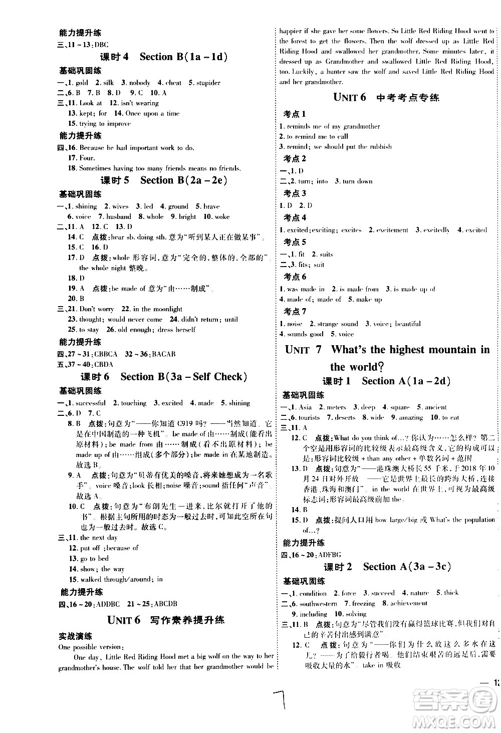 安徽教育出版社2021點(diǎn)撥訓(xùn)練八年級(jí)英語下R人教版安徽專版答案