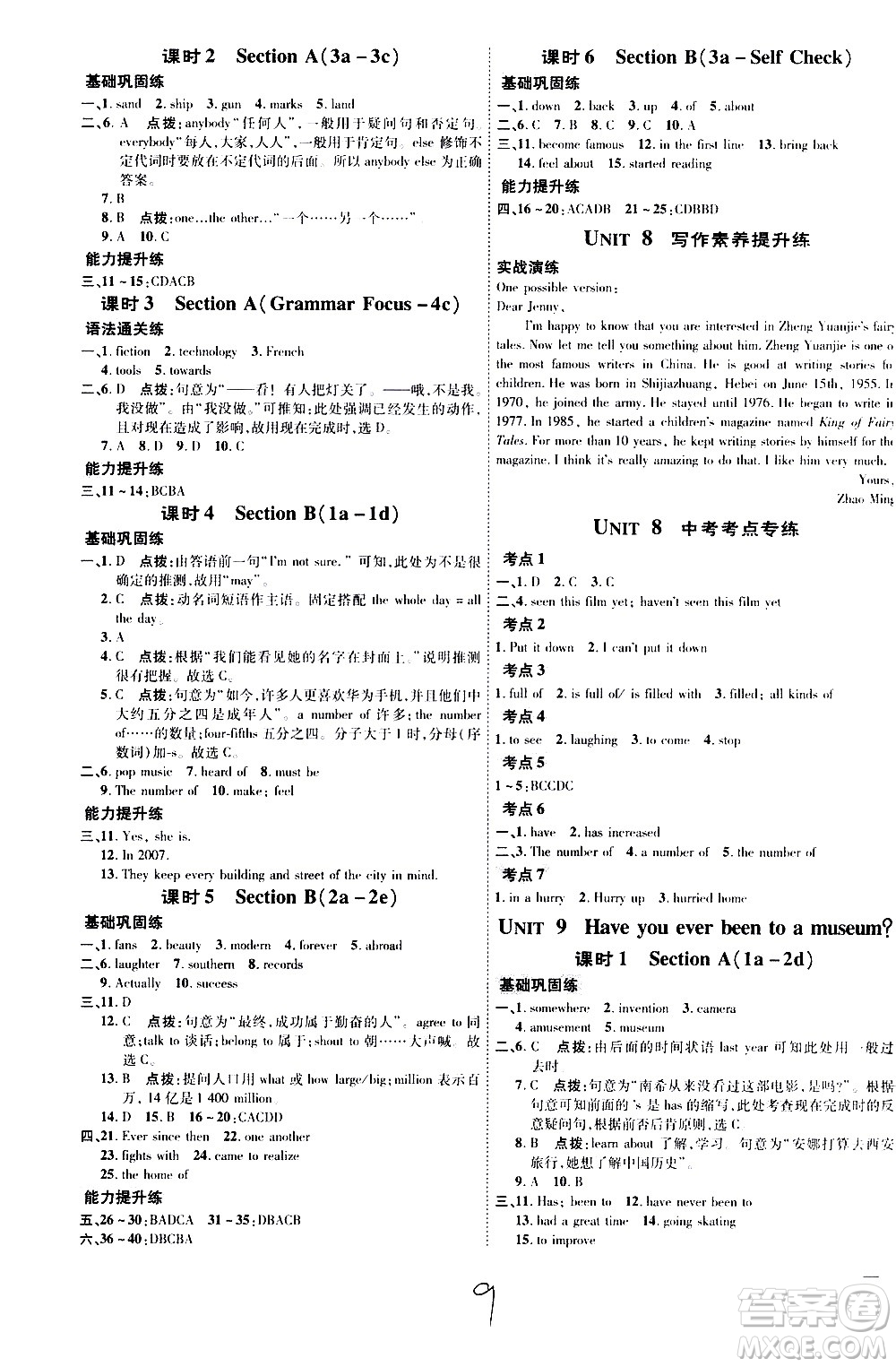 安徽教育出版社2021點(diǎn)撥訓(xùn)練八年級(jí)英語下R人教版安徽專版答案