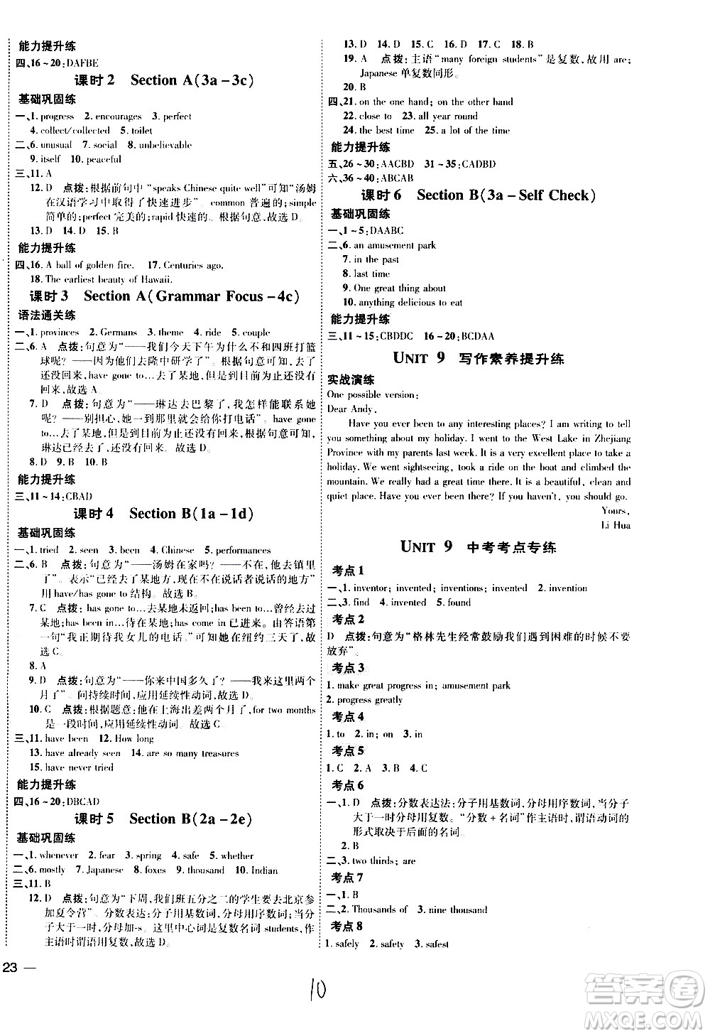 安徽教育出版社2021點(diǎn)撥訓(xùn)練八年級(jí)英語下R人教版安徽專版答案