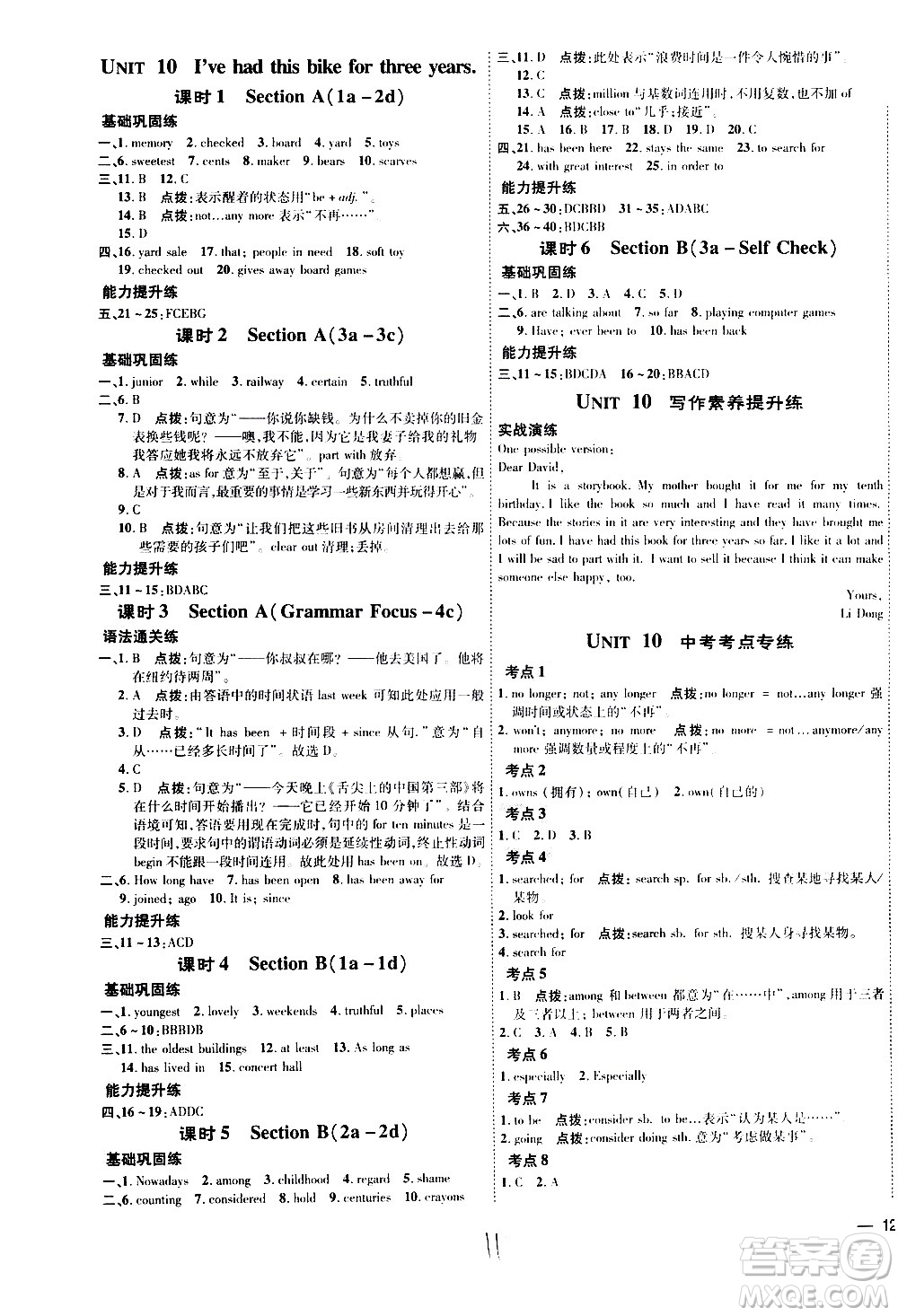 安徽教育出版社2021點(diǎn)撥訓(xùn)練八年級(jí)英語下R人教版安徽專版答案