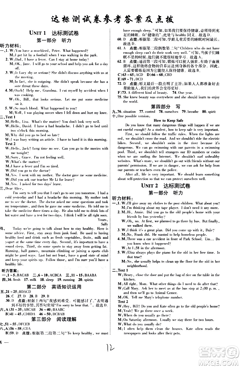 安徽教育出版社2021點(diǎn)撥訓(xùn)練八年級(jí)英語下R人教版安徽專版答案
