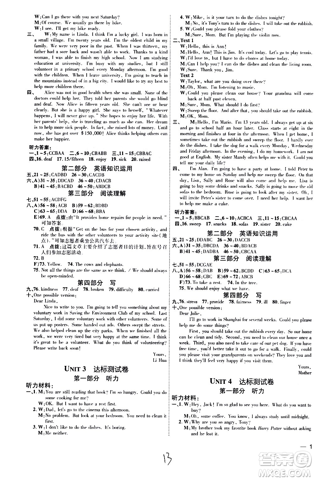 安徽教育出版社2021點(diǎn)撥訓(xùn)練八年級(jí)英語下R人教版安徽專版答案