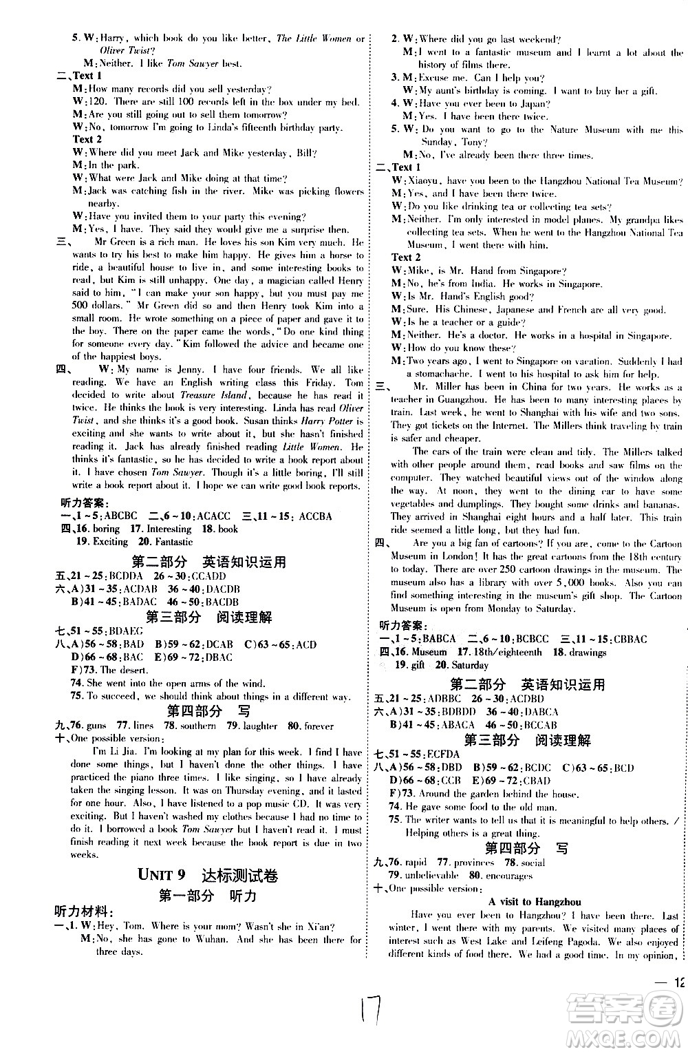 安徽教育出版社2021點(diǎn)撥訓(xùn)練八年級(jí)英語下R人教版安徽專版答案