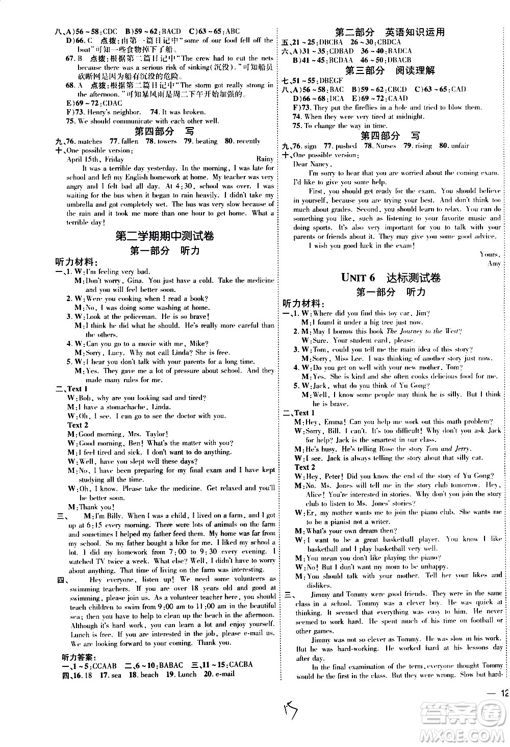 安徽教育出版社2021點(diǎn)撥訓(xùn)練八年級(jí)英語下R人教版安徽專版答案