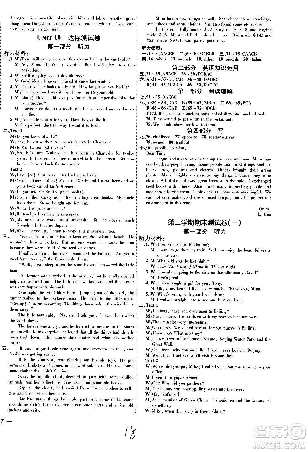 安徽教育出版社2021點(diǎn)撥訓(xùn)練八年級(jí)英語下R人教版安徽專版答案
