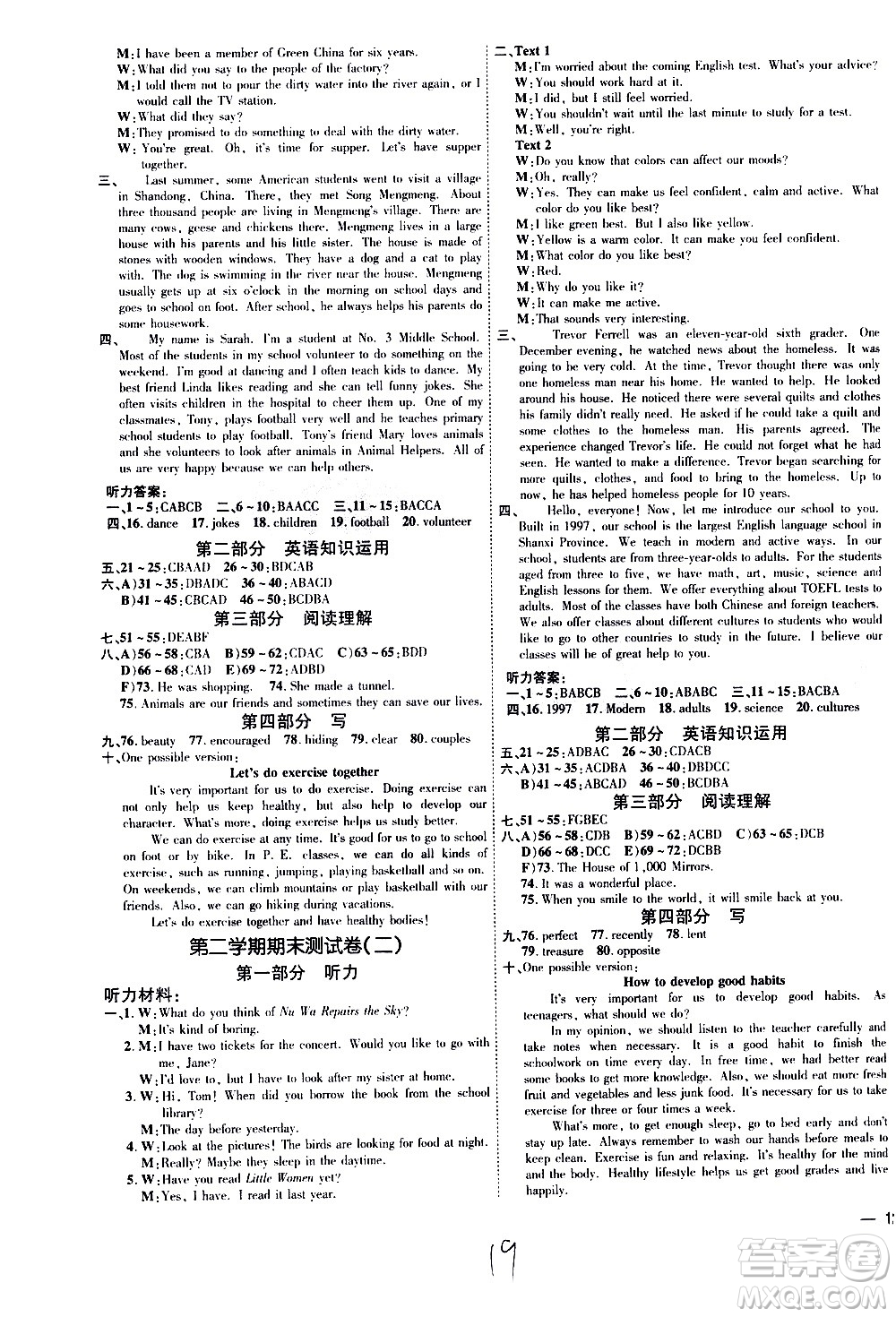 安徽教育出版社2021點(diǎn)撥訓(xùn)練八年級(jí)英語下R人教版安徽專版答案