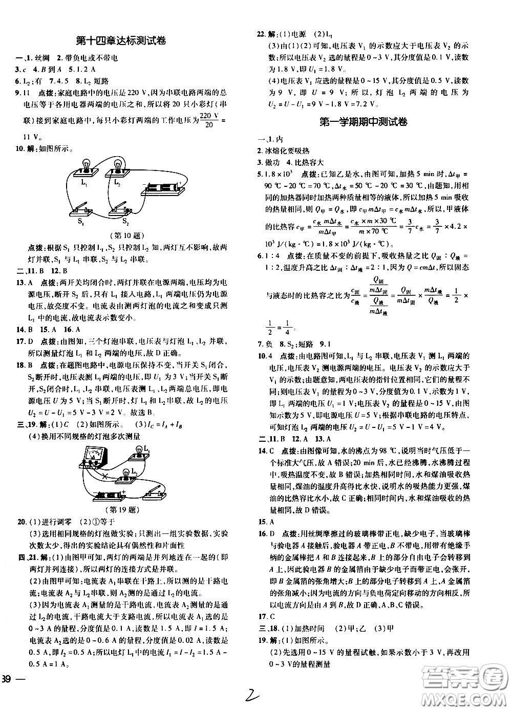 安徽教育出版社2021點撥訓(xùn)練物理九年級全一冊HK滬科版安徽專版答案
