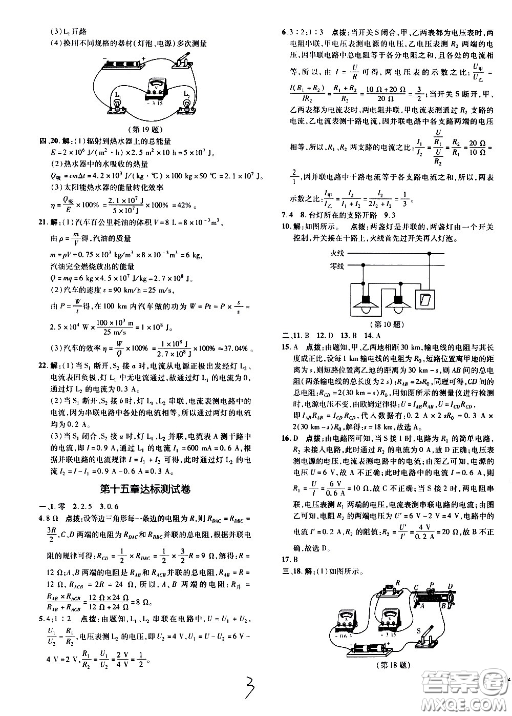 安徽教育出版社2021點撥訓(xùn)練物理九年級全一冊HK滬科版安徽專版答案