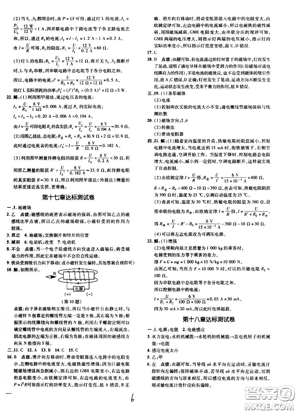 安徽教育出版社2021點撥訓(xùn)練物理九年級全一冊HK滬科版安徽專版答案
