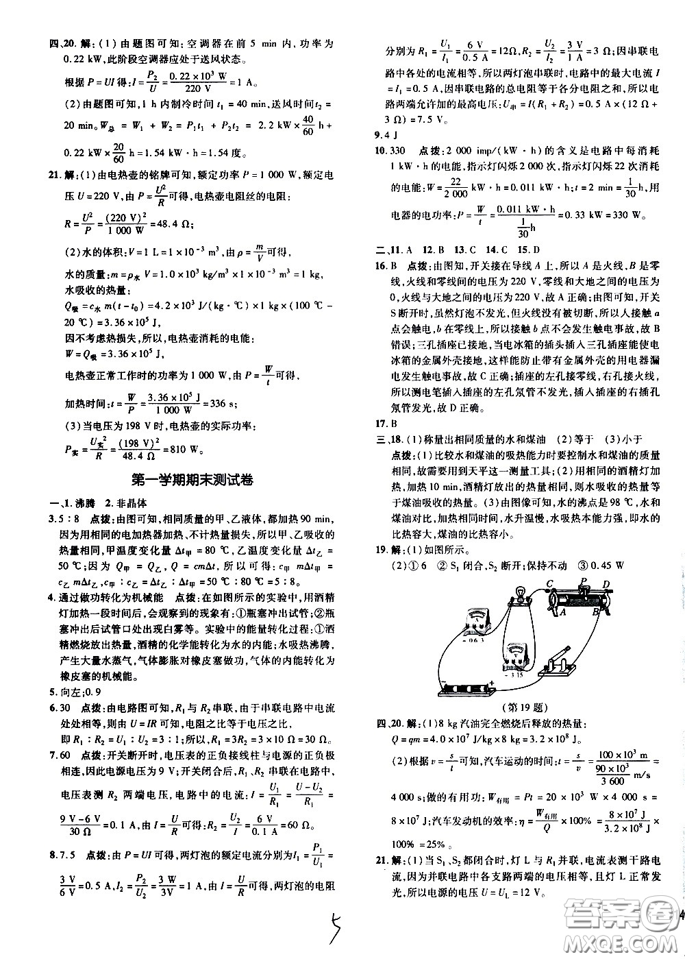 安徽教育出版社2021點撥訓(xùn)練物理九年級全一冊HK滬科版安徽專版答案