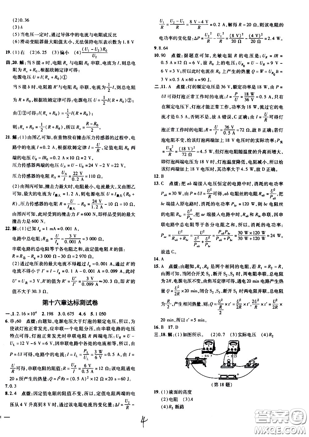 安徽教育出版社2021點撥訓(xùn)練物理九年級全一冊HK滬科版安徽專版答案