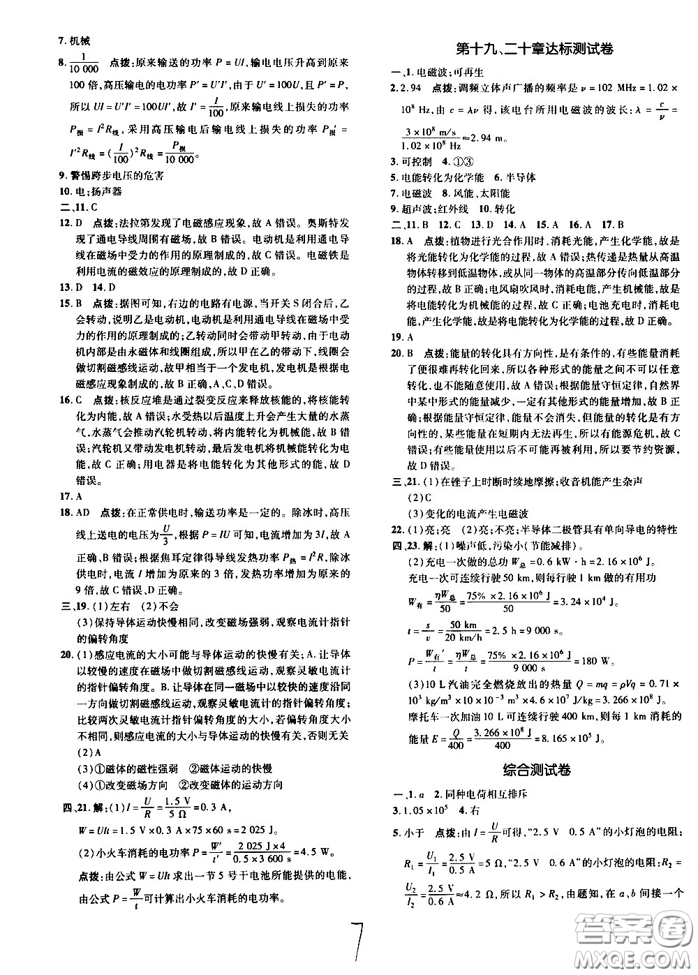 安徽教育出版社2021點撥訓(xùn)練物理九年級全一冊HK滬科版安徽專版答案