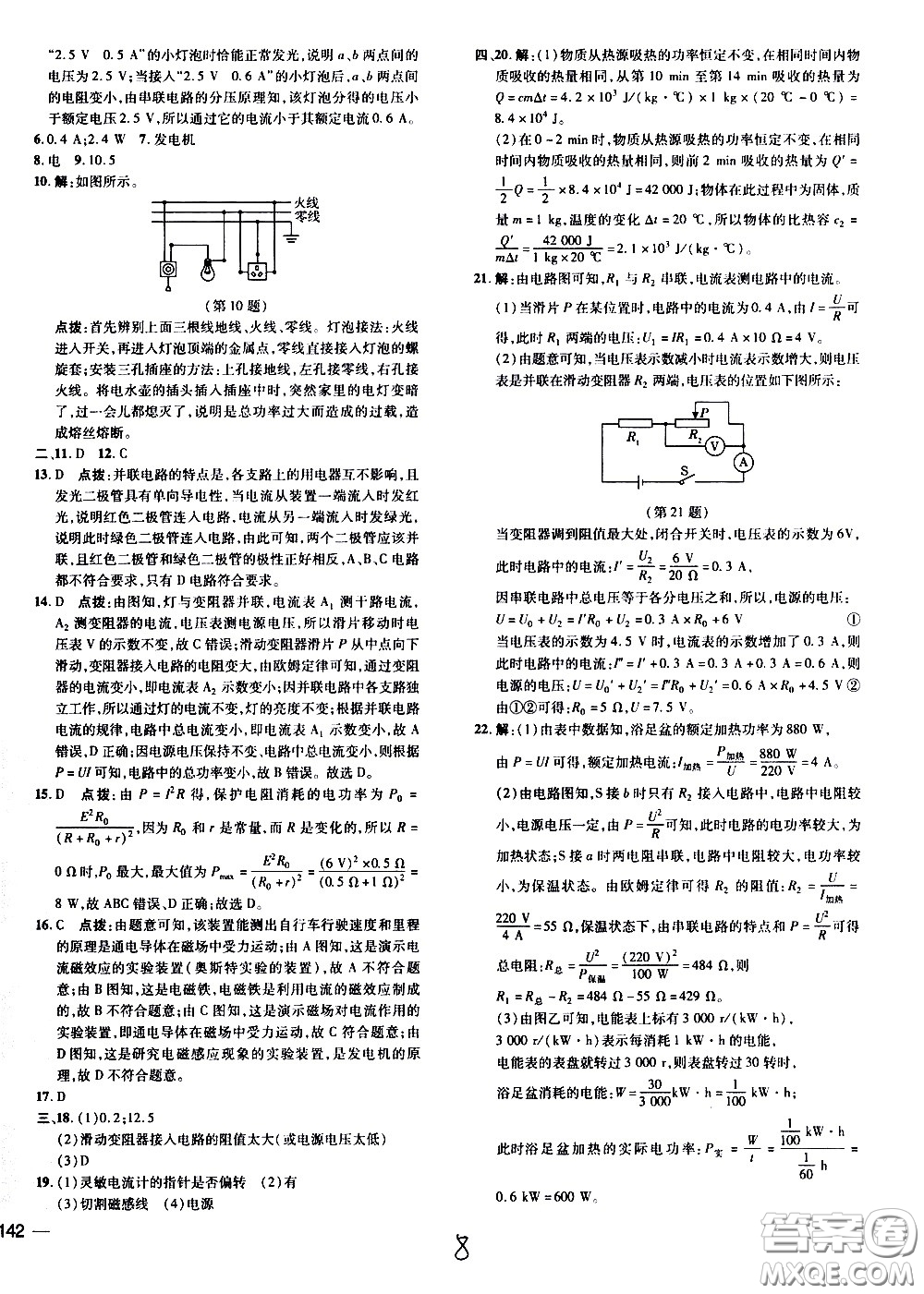 安徽教育出版社2021點撥訓(xùn)練物理九年級全一冊HK滬科版安徽專版答案