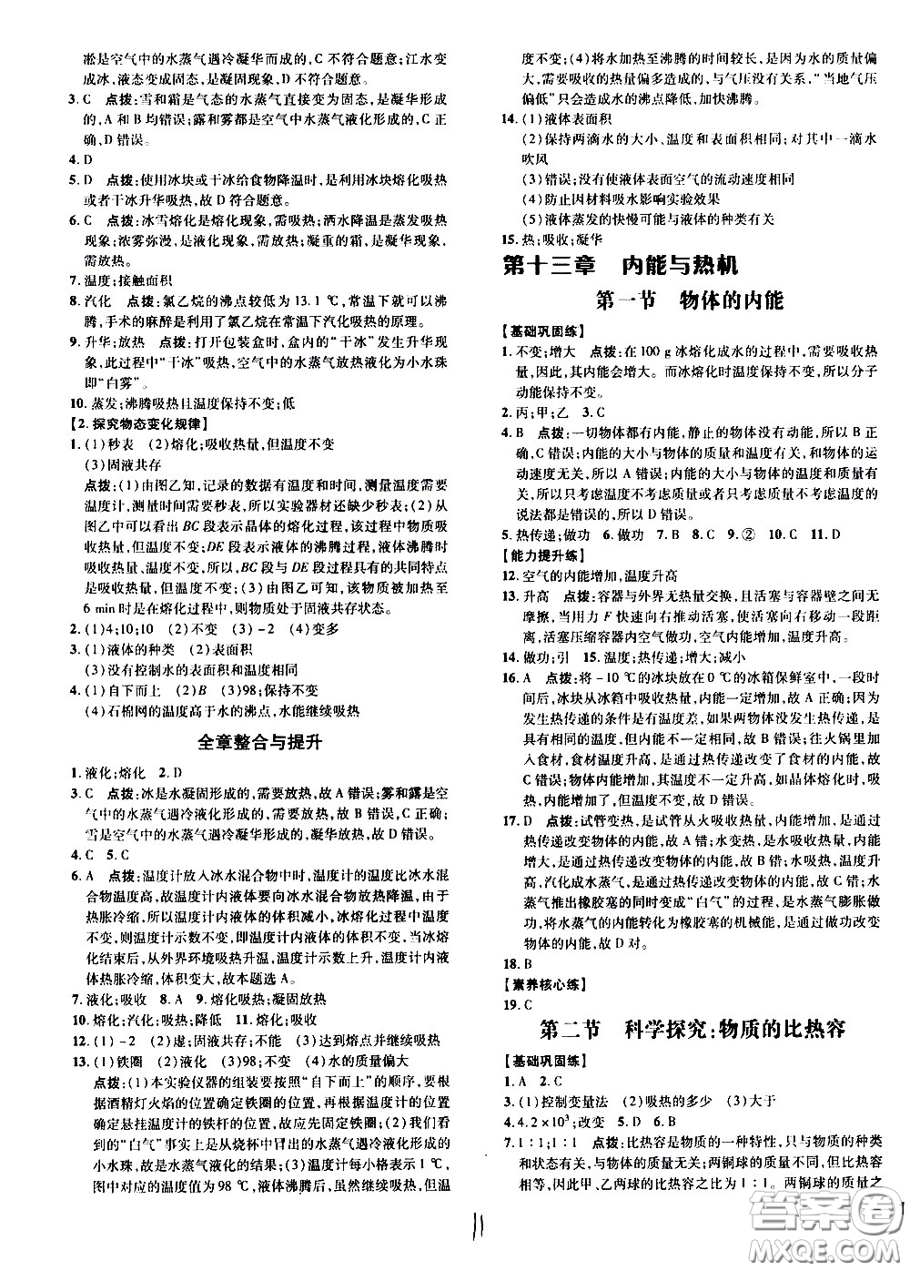 安徽教育出版社2021點撥訓(xùn)練物理九年級全一冊HK滬科版安徽專版答案