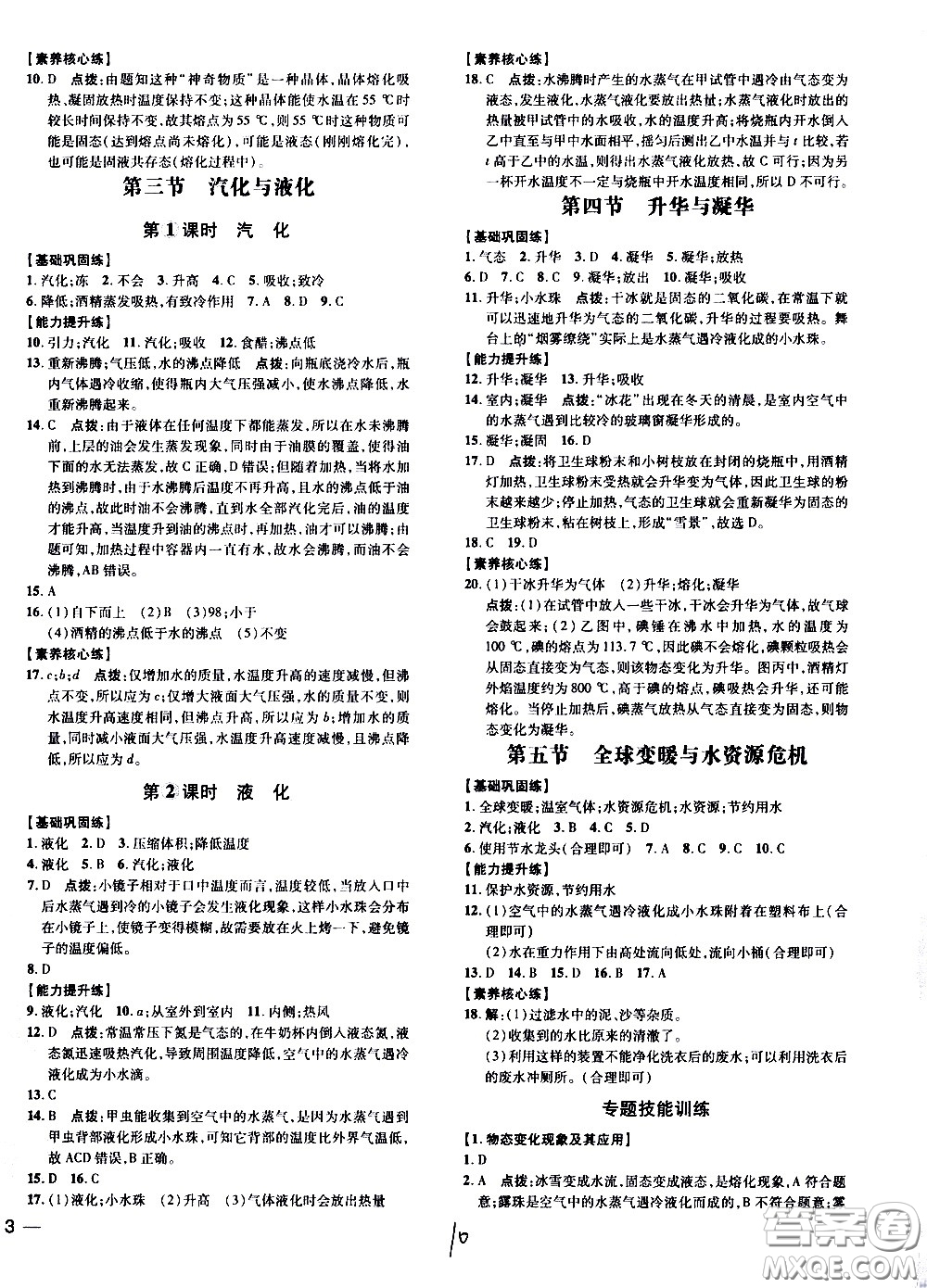 安徽教育出版社2021點撥訓(xùn)練物理九年級全一冊HK滬科版安徽專版答案