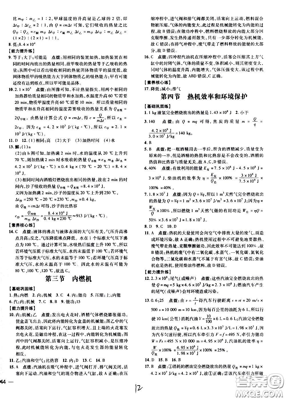 安徽教育出版社2021點撥訓(xùn)練物理九年級全一冊HK滬科版安徽專版答案