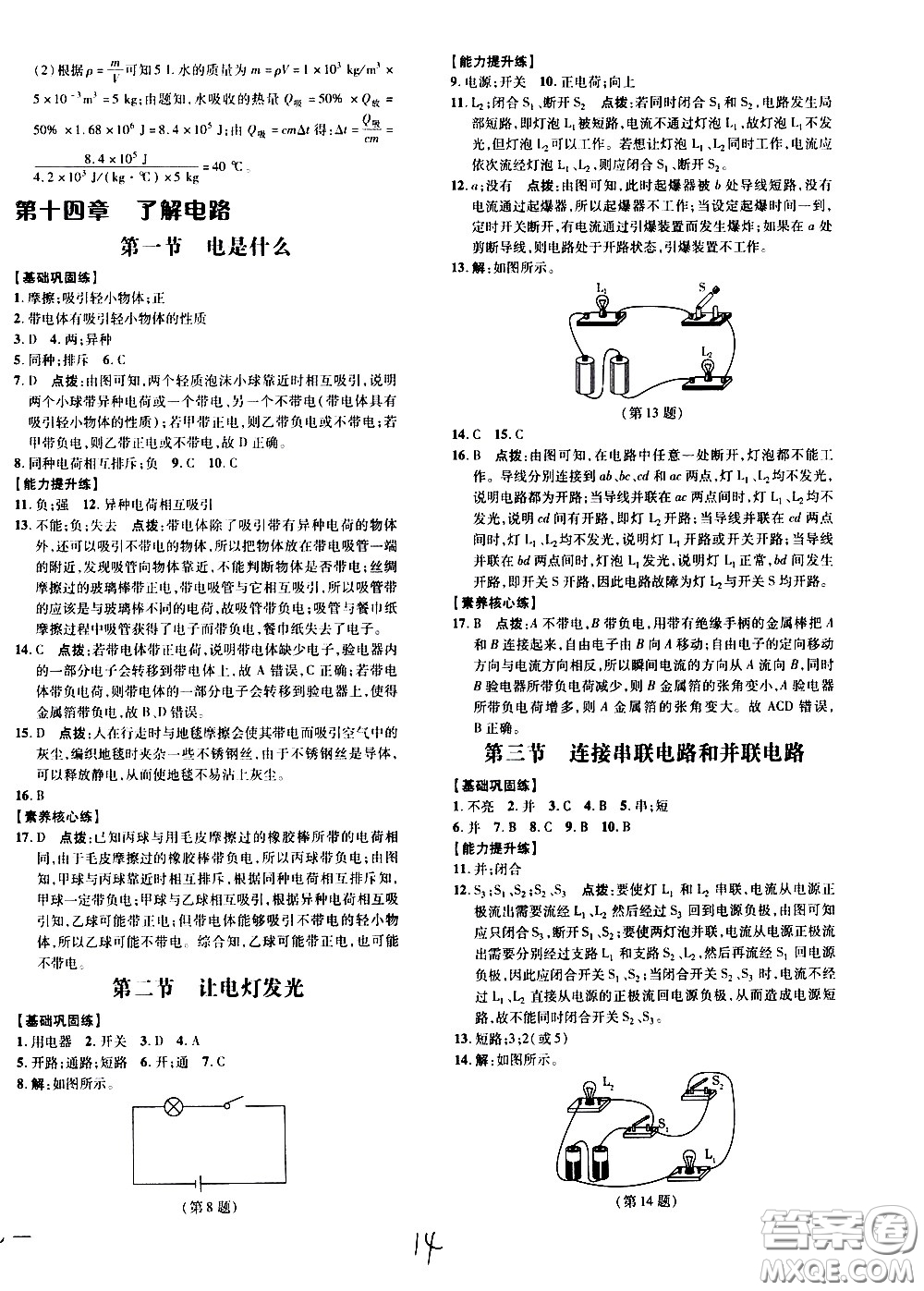 安徽教育出版社2021點撥訓(xùn)練物理九年級全一冊HK滬科版安徽專版答案