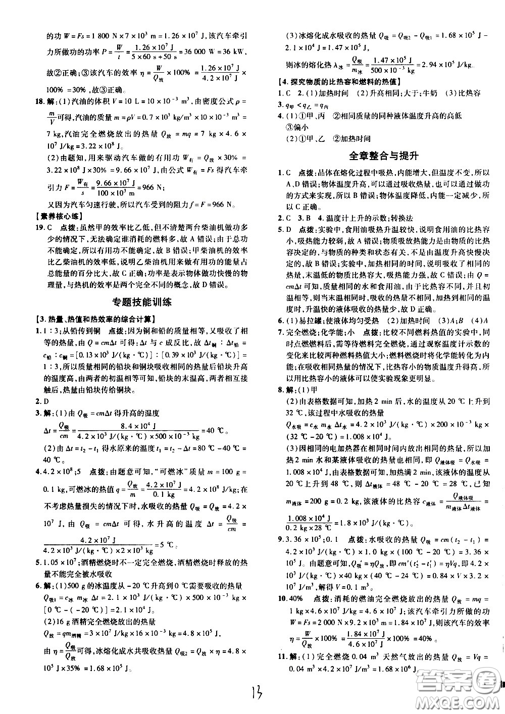 安徽教育出版社2021點撥訓(xùn)練物理九年級全一冊HK滬科版安徽專版答案