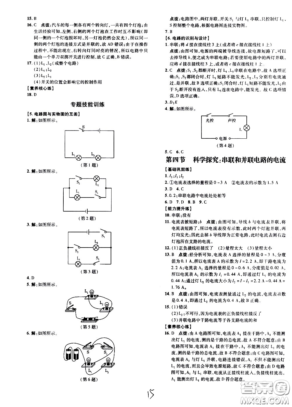 安徽教育出版社2021點撥訓(xùn)練物理九年級全一冊HK滬科版安徽專版答案