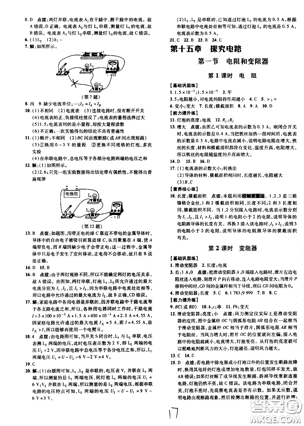 安徽教育出版社2021點撥訓(xùn)練物理九年級全一冊HK滬科版安徽專版答案