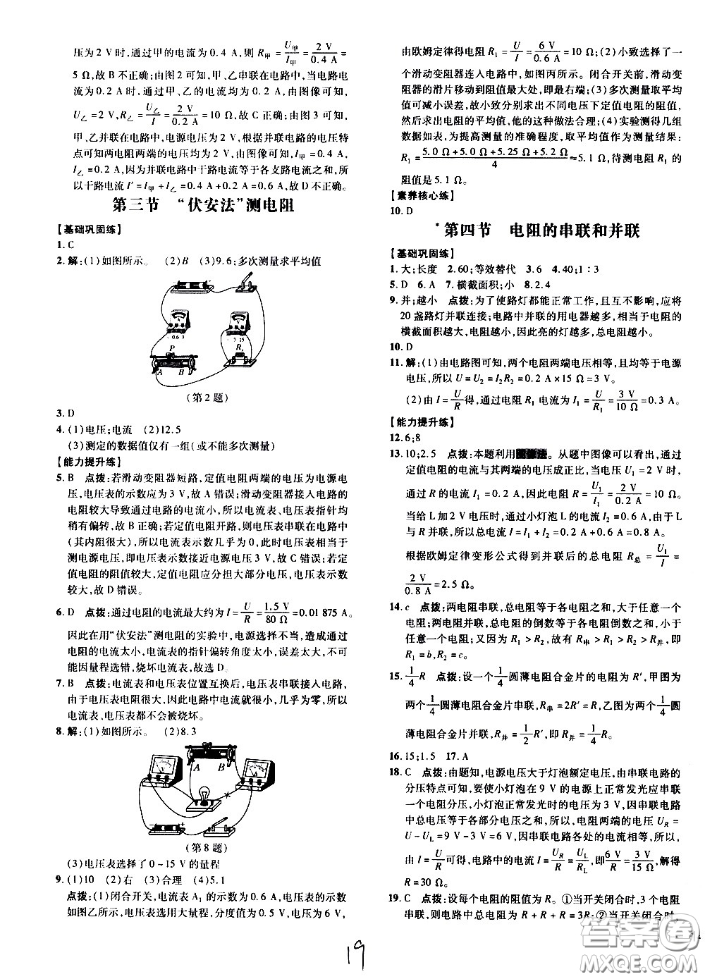 安徽教育出版社2021點撥訓(xùn)練物理九年級全一冊HK滬科版安徽專版答案