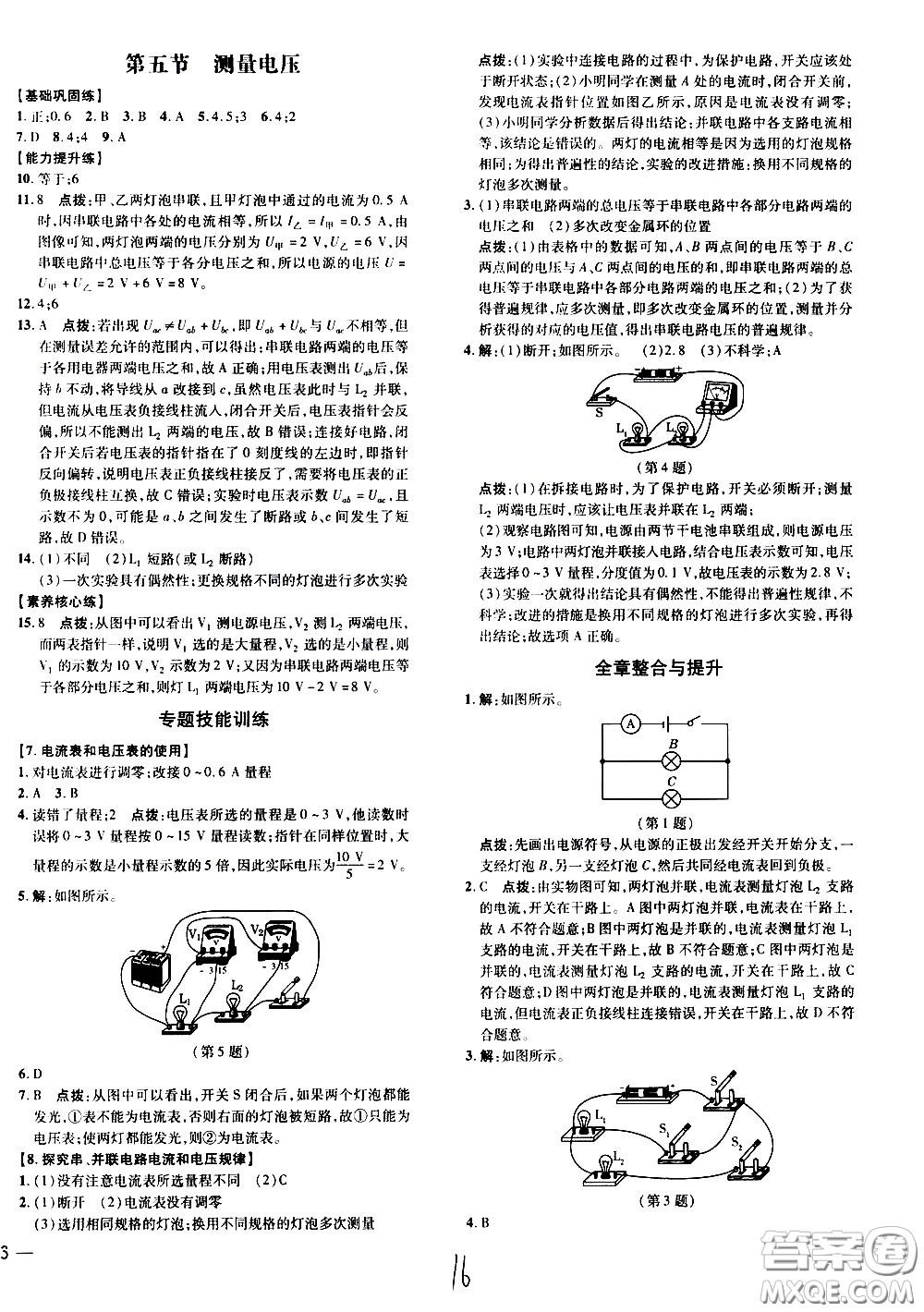 安徽教育出版社2021點撥訓(xùn)練物理九年級全一冊HK滬科版安徽專版答案