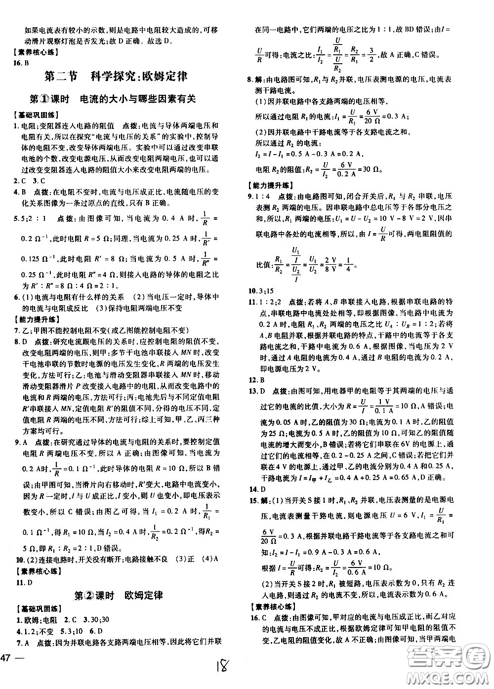 安徽教育出版社2021點撥訓(xùn)練物理九年級全一冊HK滬科版安徽專版答案