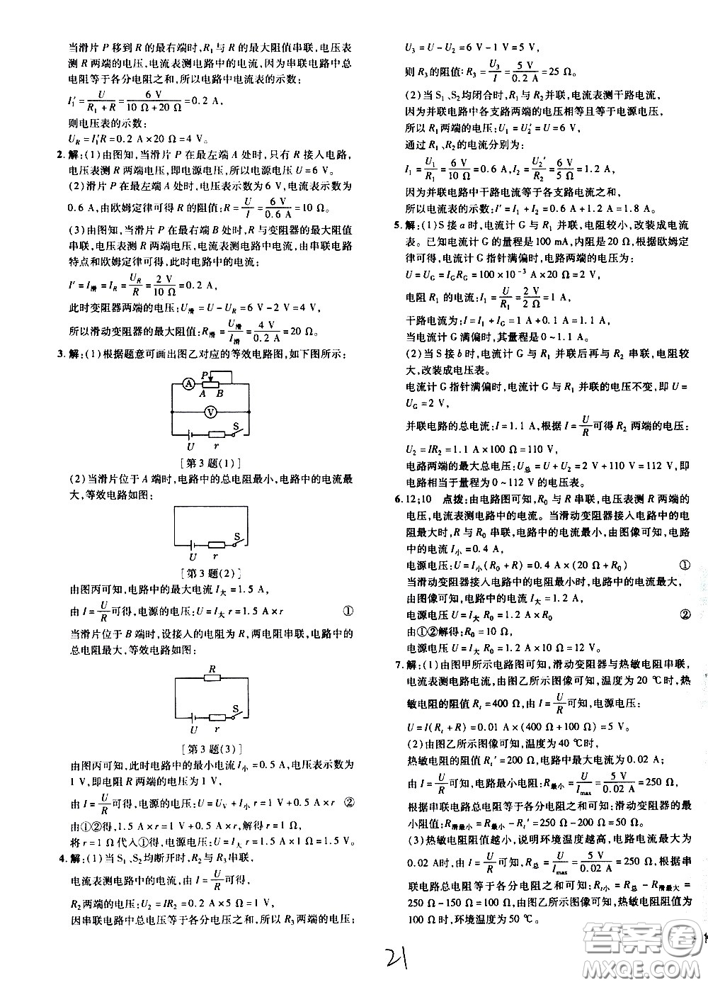 安徽教育出版社2021點撥訓(xùn)練物理九年級全一冊HK滬科版安徽專版答案