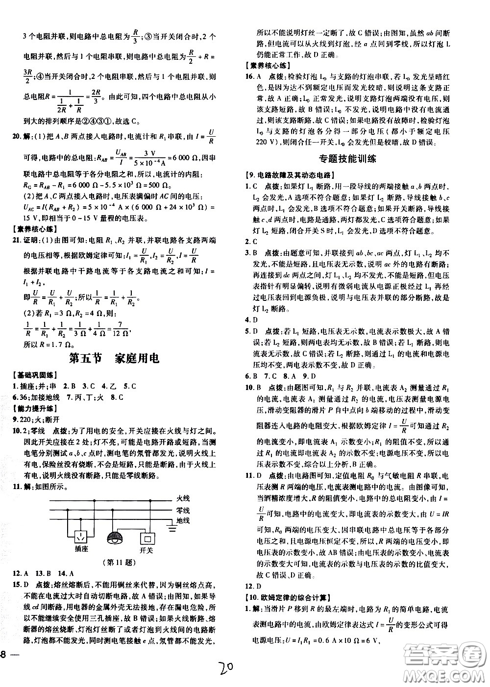 安徽教育出版社2021點撥訓(xùn)練物理九年級全一冊HK滬科版安徽專版答案