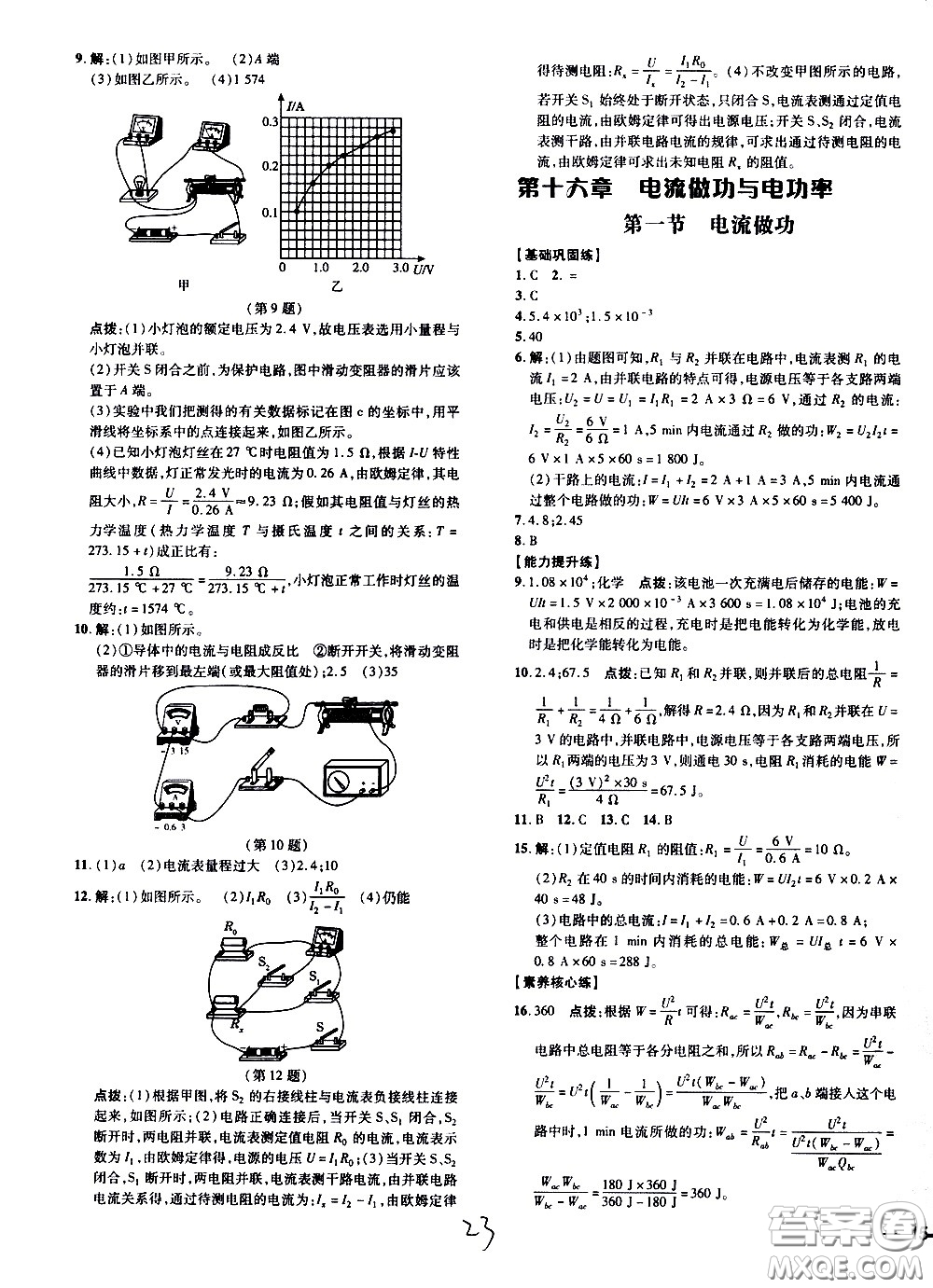安徽教育出版社2021點撥訓(xùn)練物理九年級全一冊HK滬科版安徽專版答案