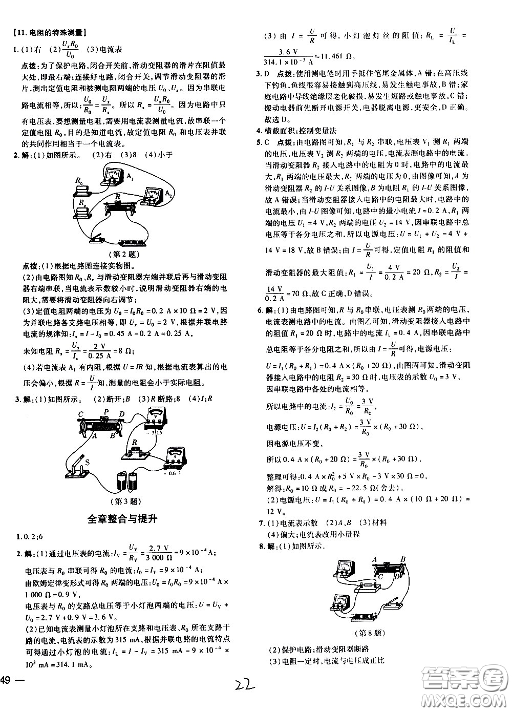 安徽教育出版社2021點撥訓(xùn)練物理九年級全一冊HK滬科版安徽專版答案