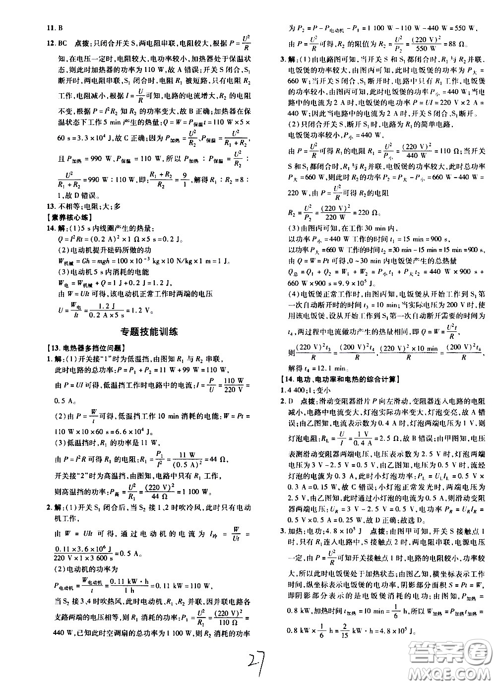 安徽教育出版社2021點撥訓(xùn)練物理九年級全一冊HK滬科版安徽專版答案