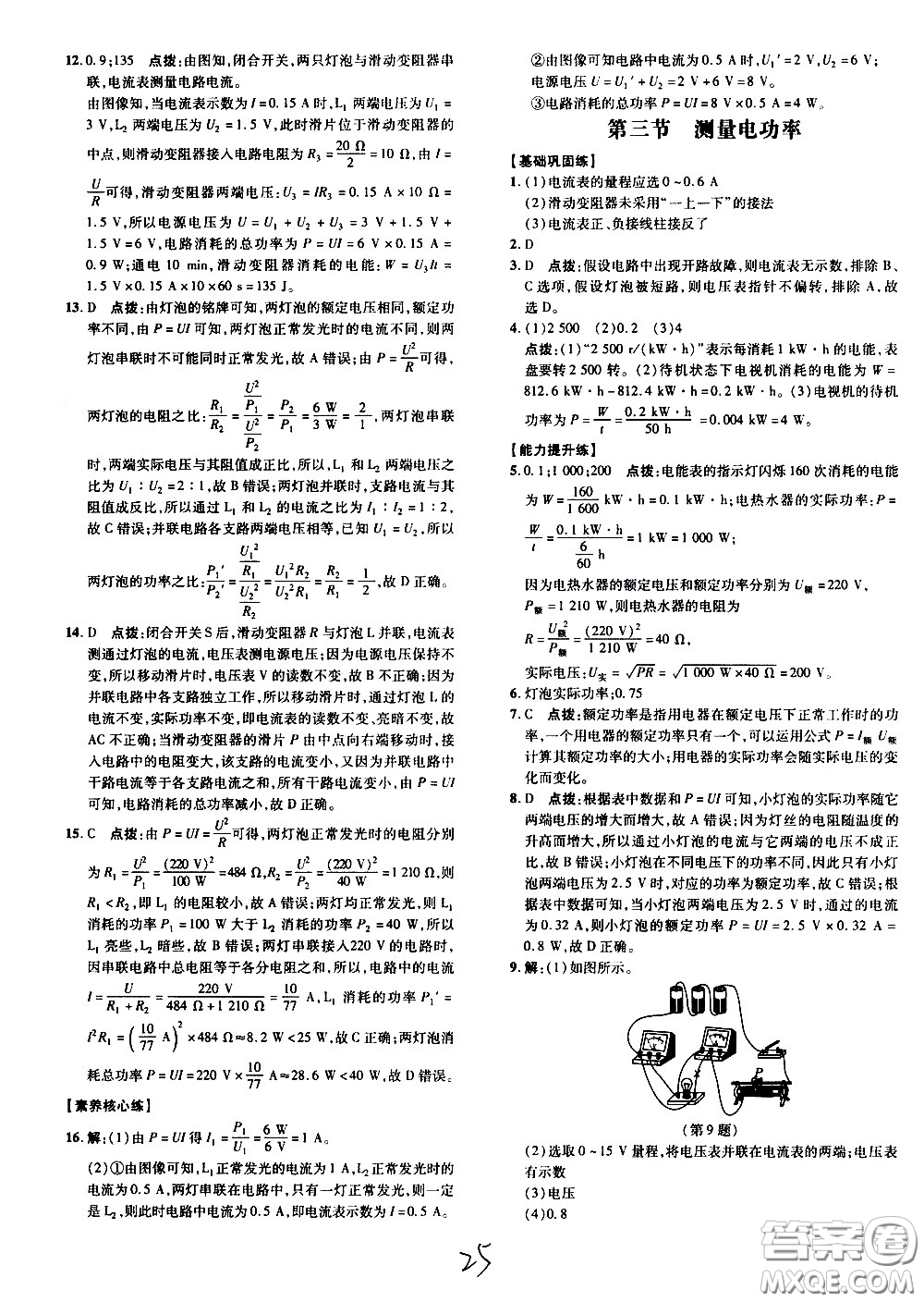 安徽教育出版社2021點撥訓(xùn)練物理九年級全一冊HK滬科版安徽專版答案