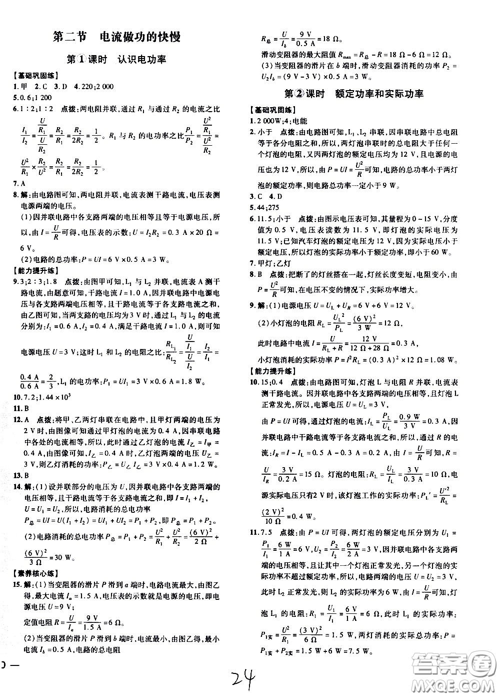安徽教育出版社2021點撥訓(xùn)練物理九年級全一冊HK滬科版安徽專版答案