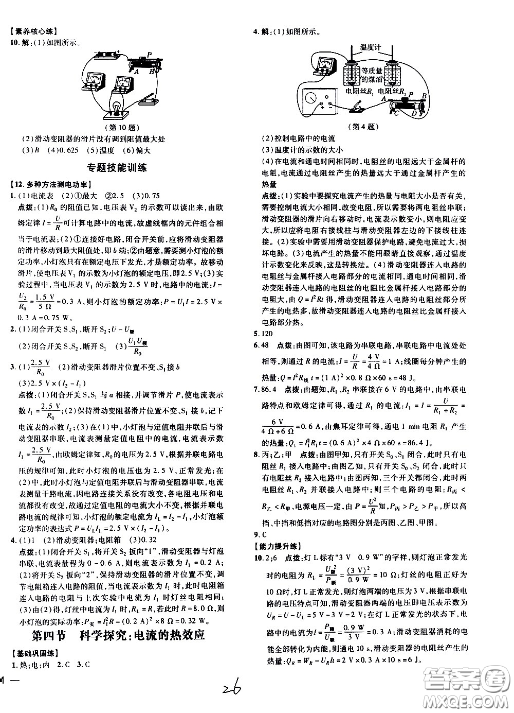安徽教育出版社2021點撥訓(xùn)練物理九年級全一冊HK滬科版安徽專版答案