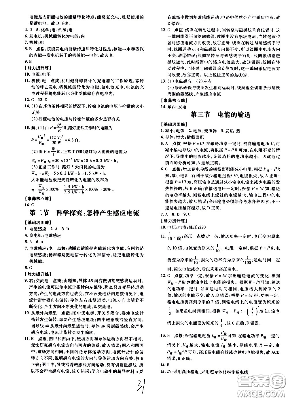 安徽教育出版社2021點撥訓(xùn)練物理九年級全一冊HK滬科版安徽專版答案