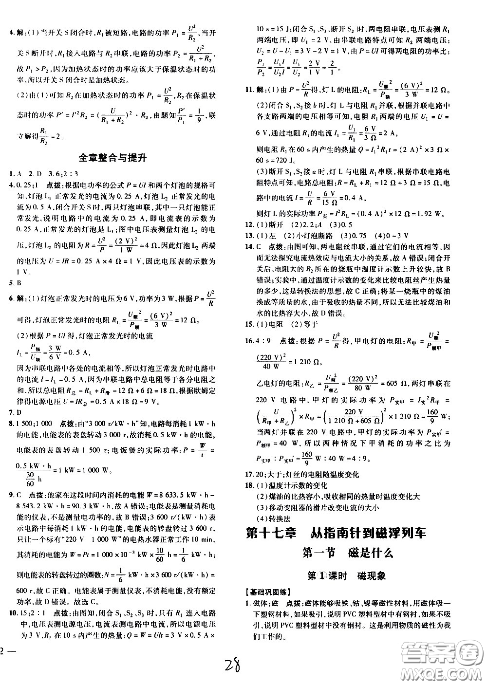 安徽教育出版社2021點撥訓(xùn)練物理九年級全一冊HK滬科版安徽專版答案