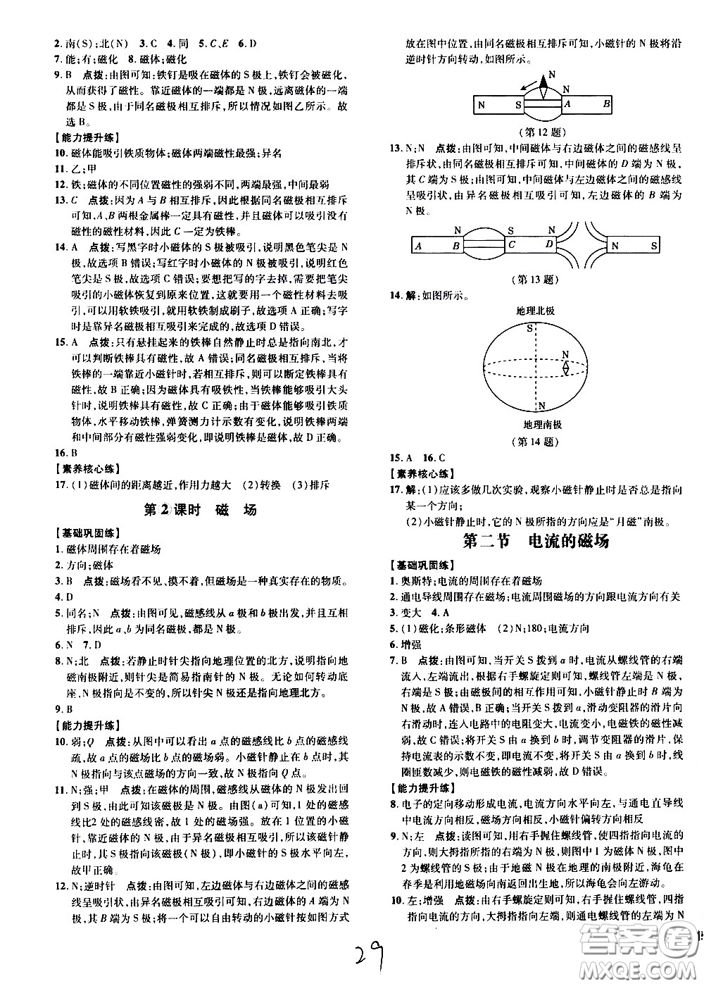 安徽教育出版社2021點撥訓(xùn)練物理九年級全一冊HK滬科版安徽專版答案