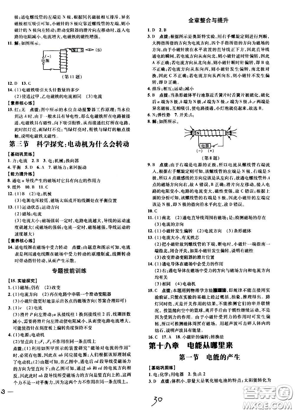 安徽教育出版社2021點撥訓(xùn)練物理九年級全一冊HK滬科版安徽專版答案