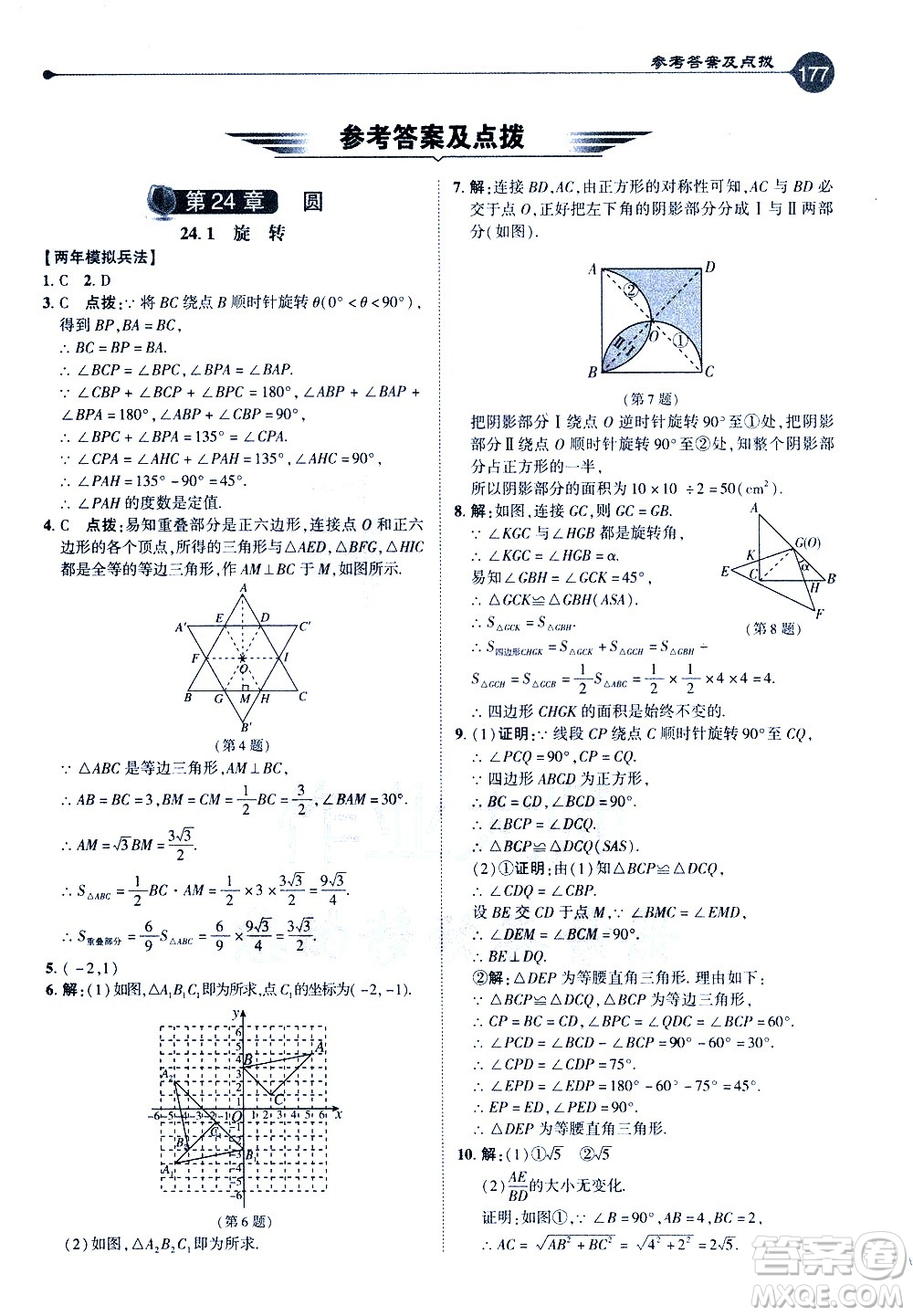 吉林教育出版社2021點(diǎn)撥九年級(jí)數(shù)學(xué)下HK滬科版答案