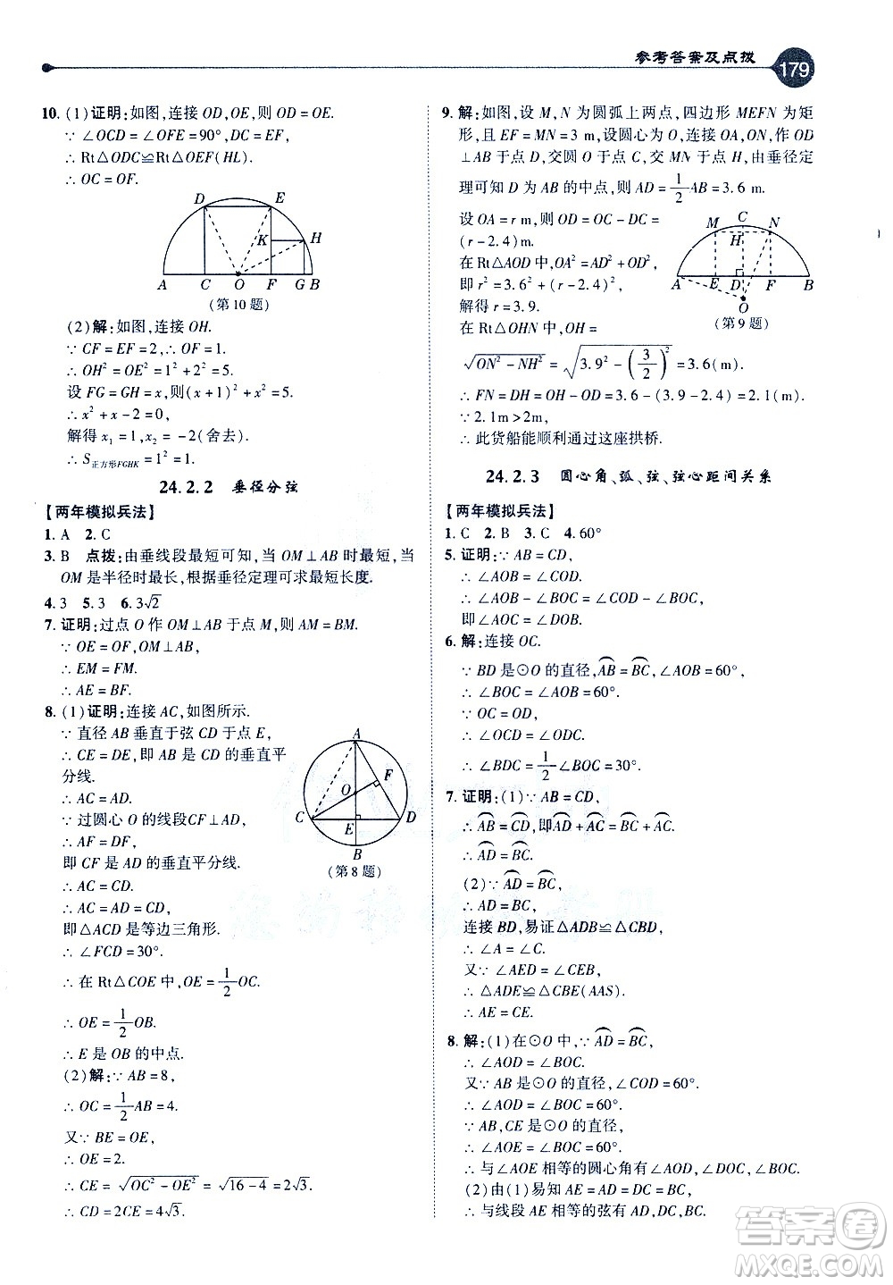吉林教育出版社2021點(diǎn)撥九年級(jí)數(shù)學(xué)下HK滬科版答案