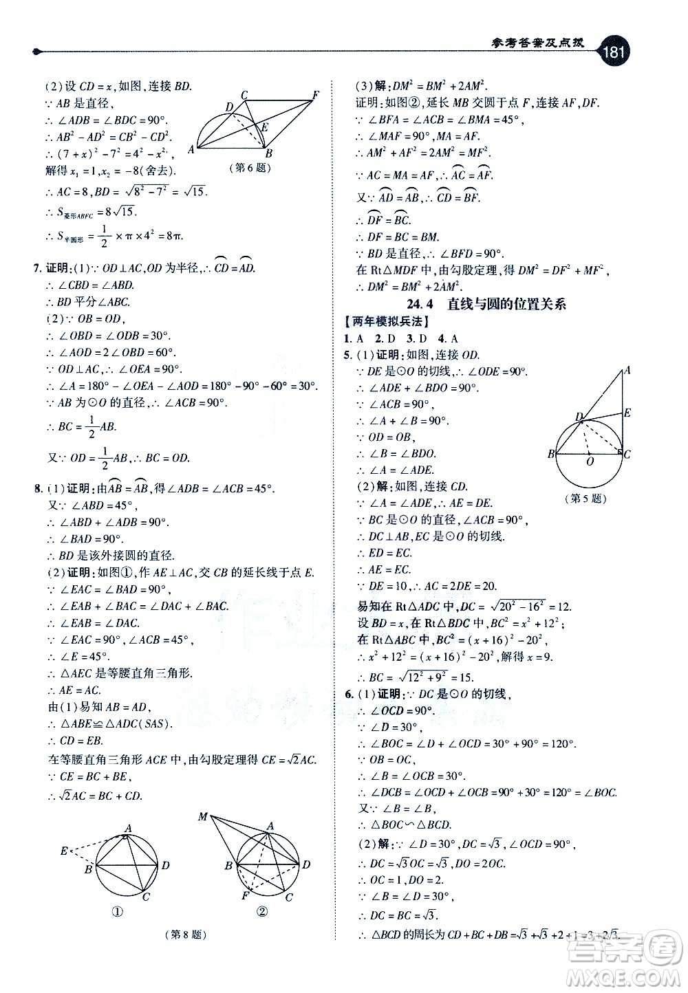 吉林教育出版社2021點(diǎn)撥九年級(jí)數(shù)學(xué)下HK滬科版答案