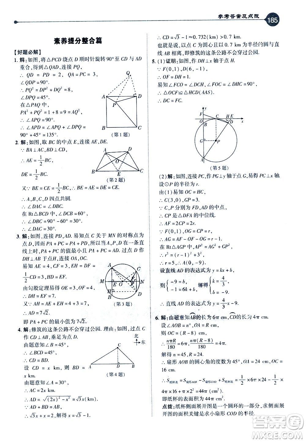 吉林教育出版社2021點(diǎn)撥九年級(jí)數(shù)學(xué)下HK滬科版答案