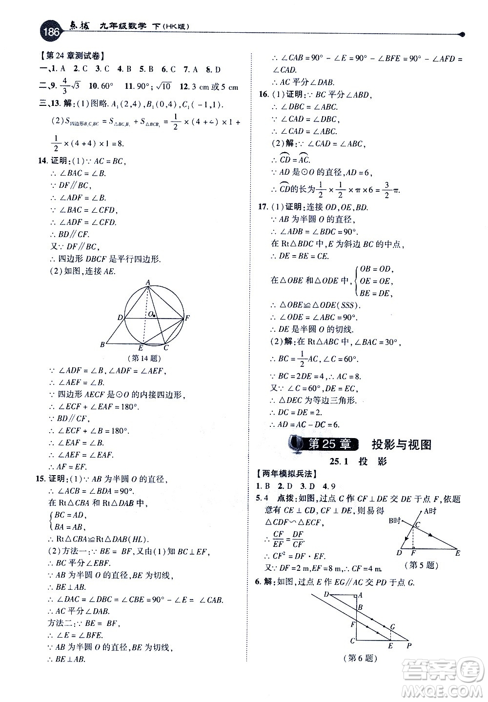 吉林教育出版社2021點(diǎn)撥九年級(jí)數(shù)學(xué)下HK滬科版答案